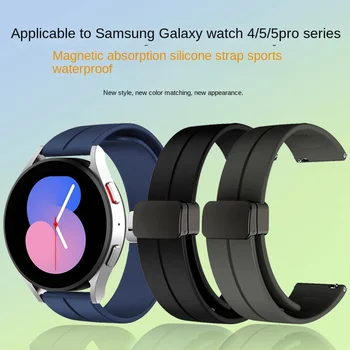 Подходит для Samsung Smartwatch Galaxy watch4/5Pro ремешок Магнитный силиконовый ремешок умный резиновый ремешок
